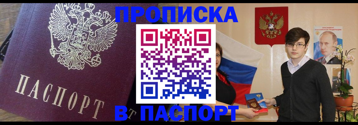 прописка штамп в Усть-Илимске